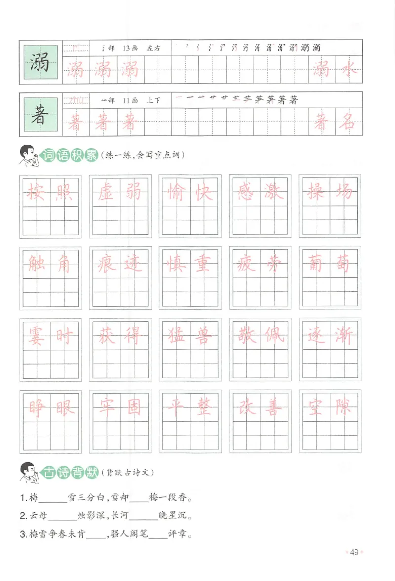 三升四年级25版《一本小学语文暑假练字帖》_25秋《一本》系列_25秋《一本暑假练字帖》