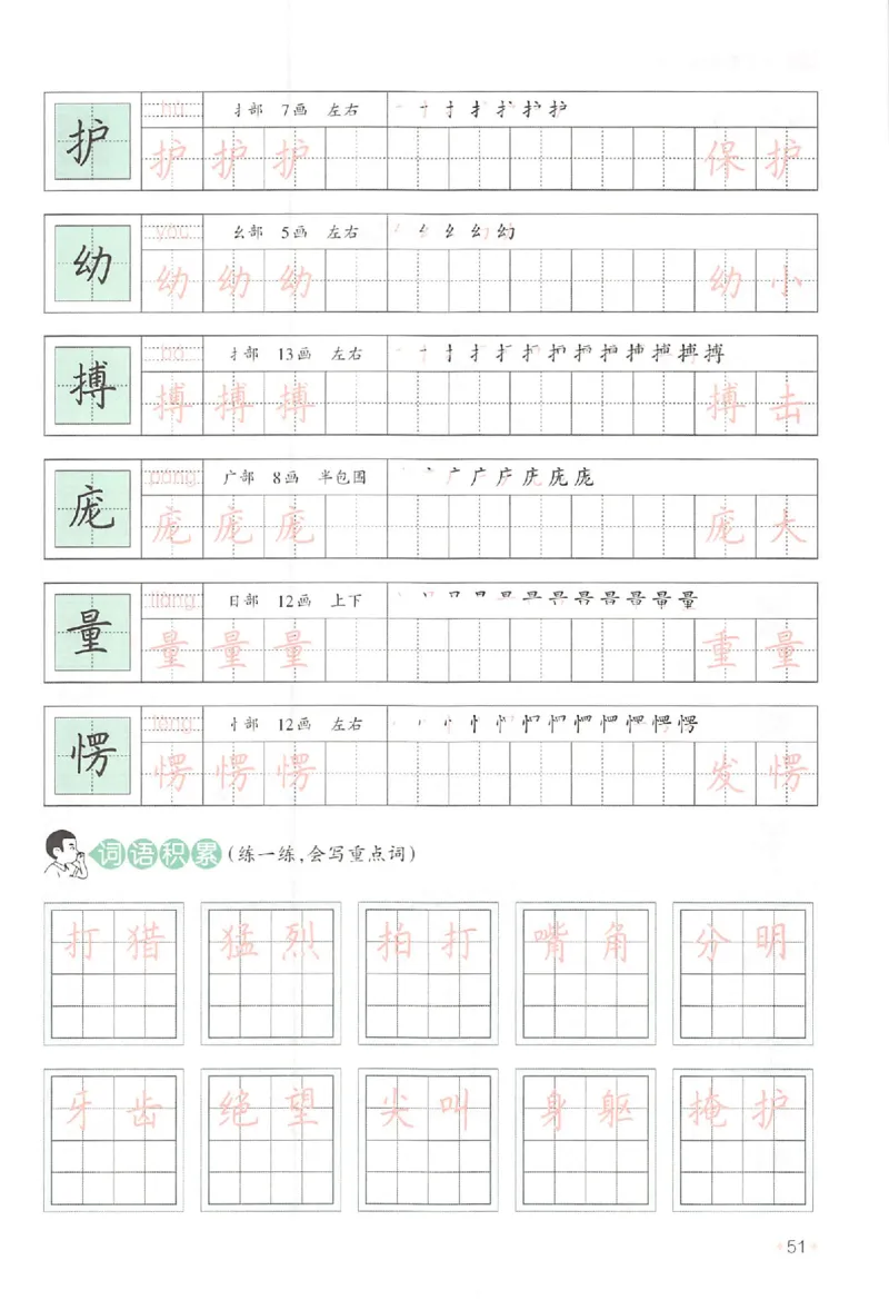 三升四年级25版《一本小学语文暑假练字帖》_25秋《一本》系列_25秋《一本暑假练字帖》