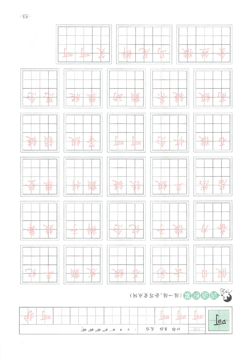 三升四年级25版《一本小学语文暑假练字帖》_25秋《一本》系列_25秋《一本暑假练字帖》