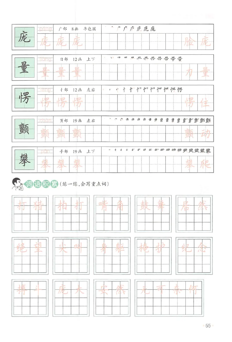 三升四年级25版《一本小学语文暑假练字帖》_25秋《一本》系列_25秋《一本暑假练字帖》