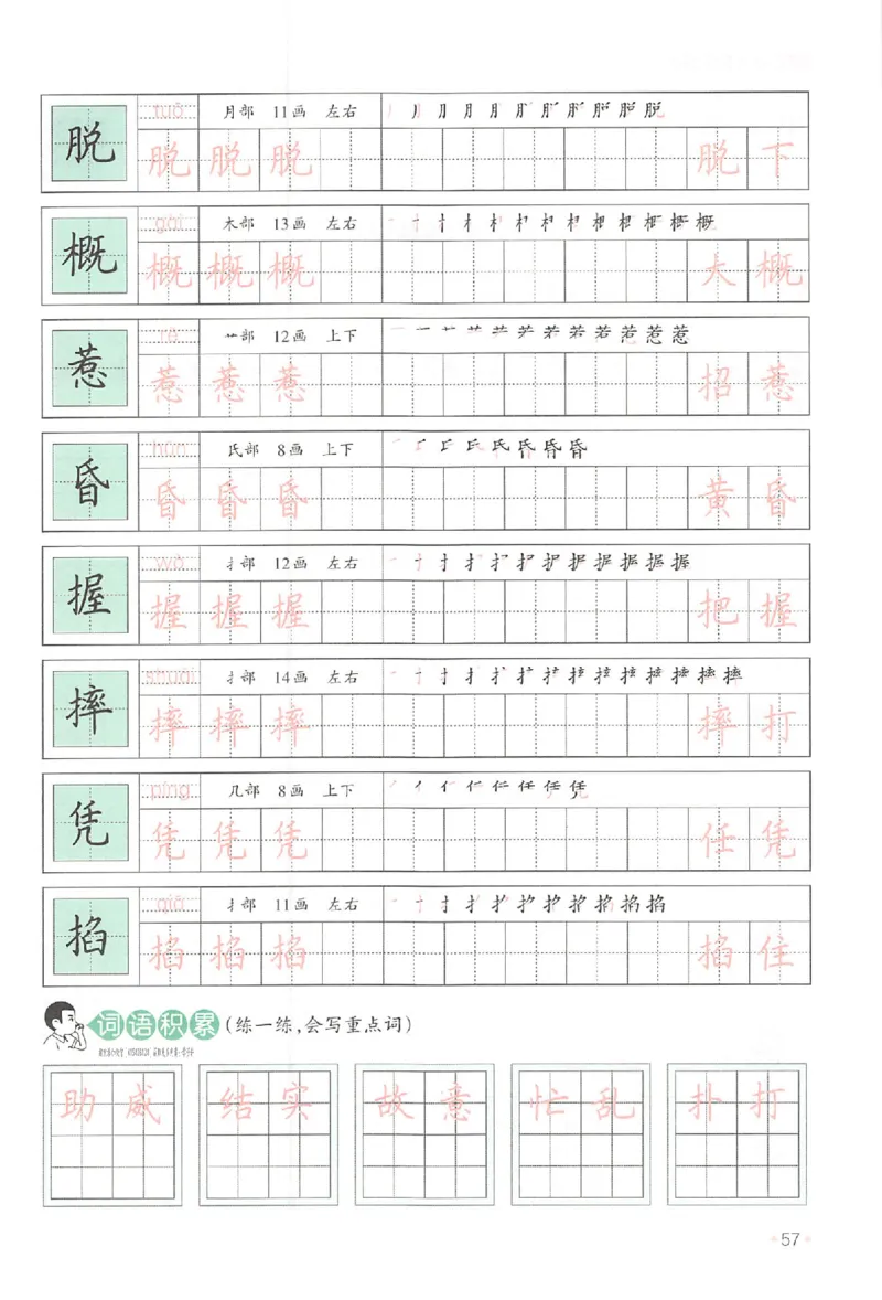 三升四年级25版《一本小学语文暑假练字帖》_25秋《一本》系列_25秋《一本暑假练字帖》