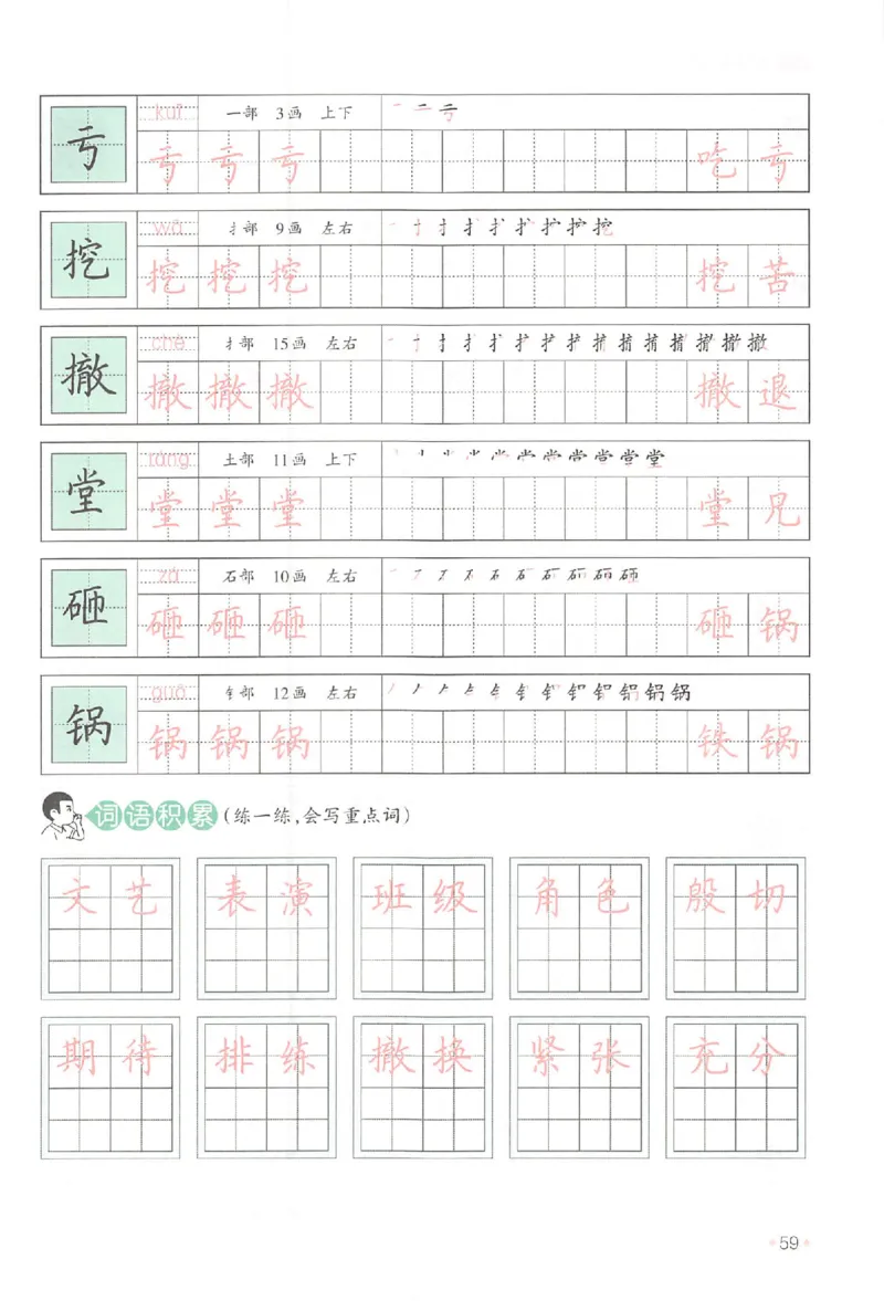 三升四年级25版《一本小学语文暑假练字帖》_25秋《一本》系列_25秋《一本暑假练字帖》