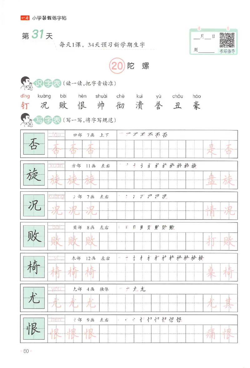 三升四年级25版《一本小学语文暑假练字帖》_25秋《一本》系列_25秋《一本暑假练字帖》