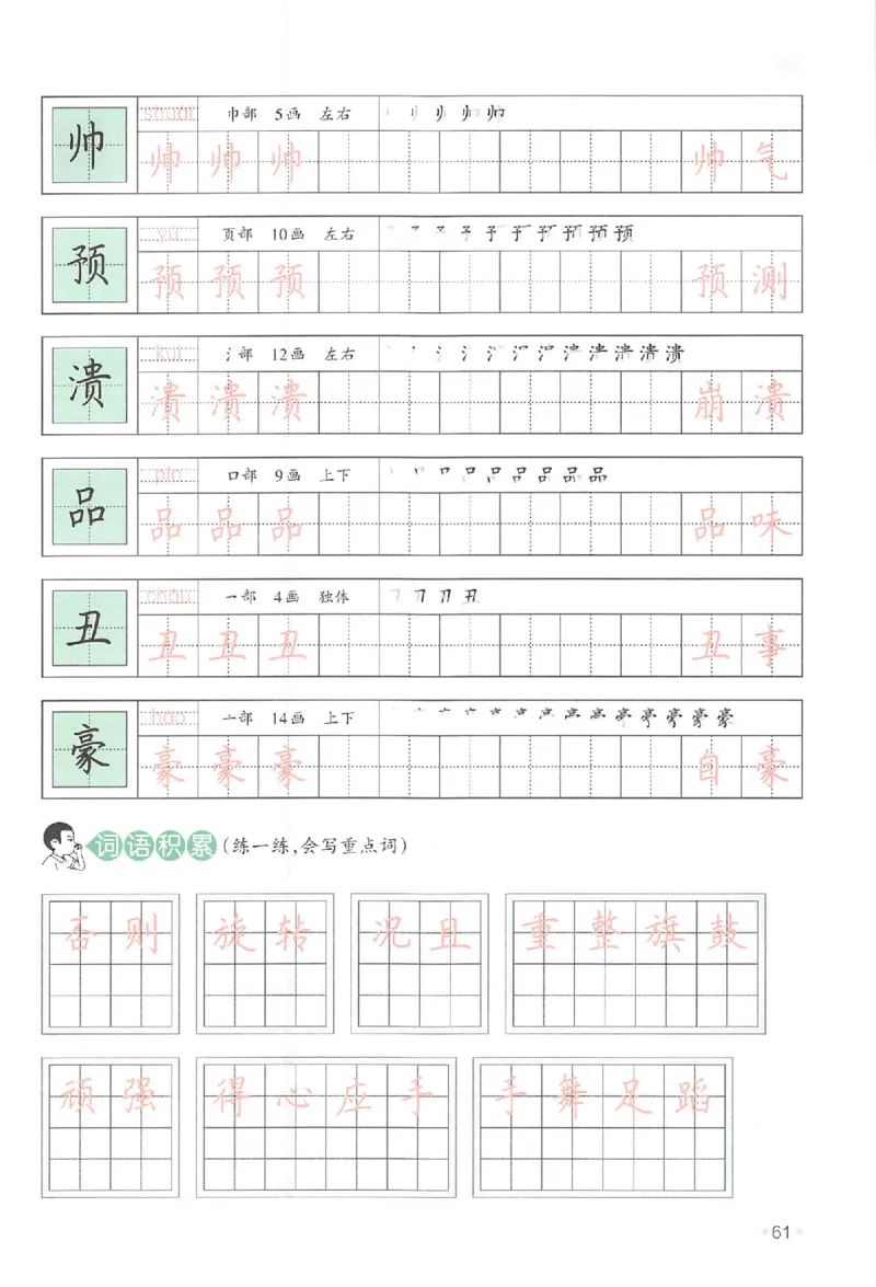 三升四年级25版《一本小学语文暑假练字帖》_25秋《一本》系列_25秋《一本暑假练字帖》