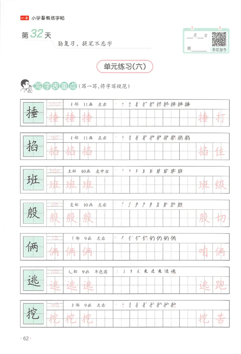 三升四年级25版《一本小学语文暑假练字帖》_25秋《一本》系列_25秋《一本暑假练字帖》