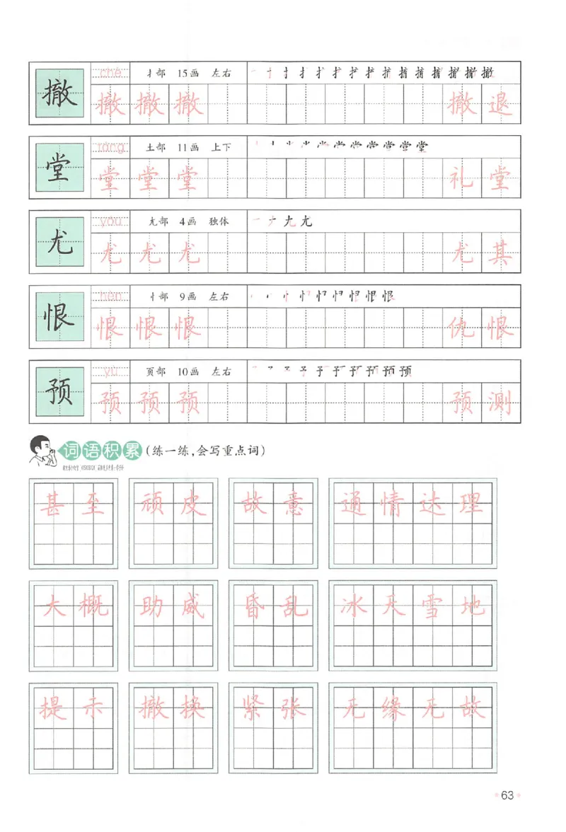 三升四年级25版《一本小学语文暑假练字帖》_25秋《一本》系列_25秋《一本暑假练字帖》