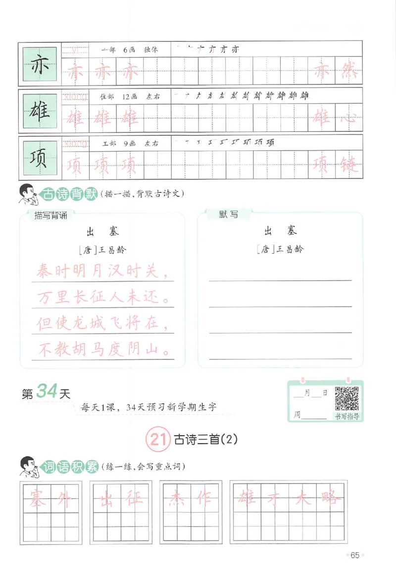 三升四年级25版《一本小学语文暑假练字帖》_25秋《一本》系列_25秋《一本暑假练字帖》