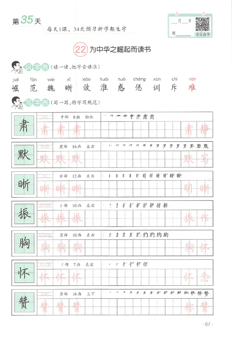 三升四年级25版《一本小学语文暑假练字帖》_25秋《一本》系列_25秋《一本暑假练字帖》