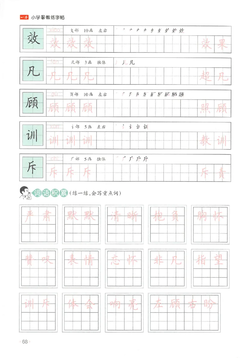 三升四年级25版《一本小学语文暑假练字帖》_25秋《一本》系列_25秋《一本暑假练字帖》