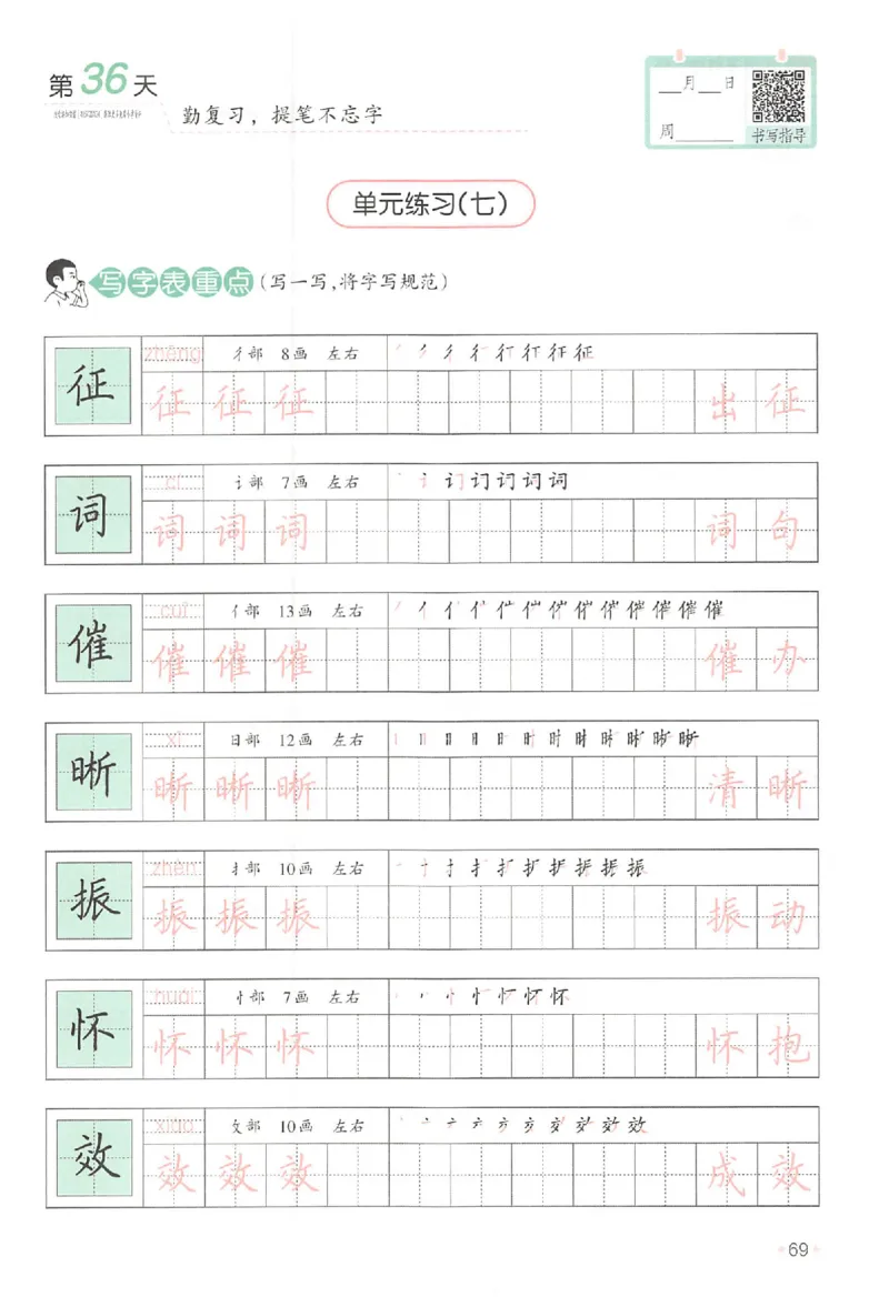 三升四年级25版《一本小学语文暑假练字帖》_25秋《一本》系列_25秋《一本暑假练字帖》