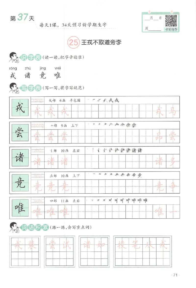 三升四年级25版《一本小学语文暑假练字帖》_25秋《一本》系列_25秋《一本暑假练字帖》