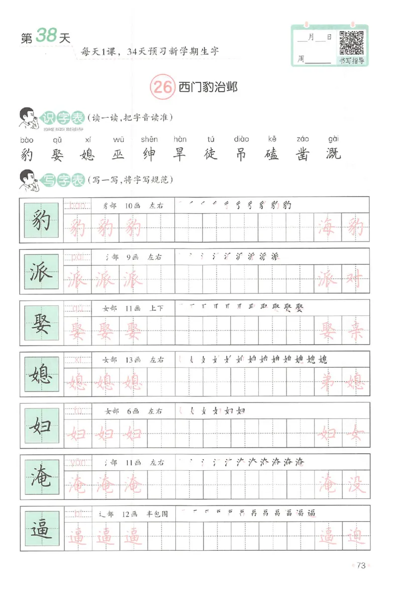 三升四年级25版《一本小学语文暑假练字帖》_25秋《一本》系列_25秋《一本暑假练字帖》