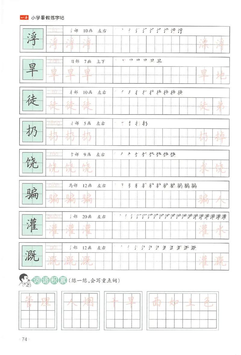 三升四年级25版《一本小学语文暑假练字帖》_25秋《一本》系列_25秋《一本暑假练字帖》