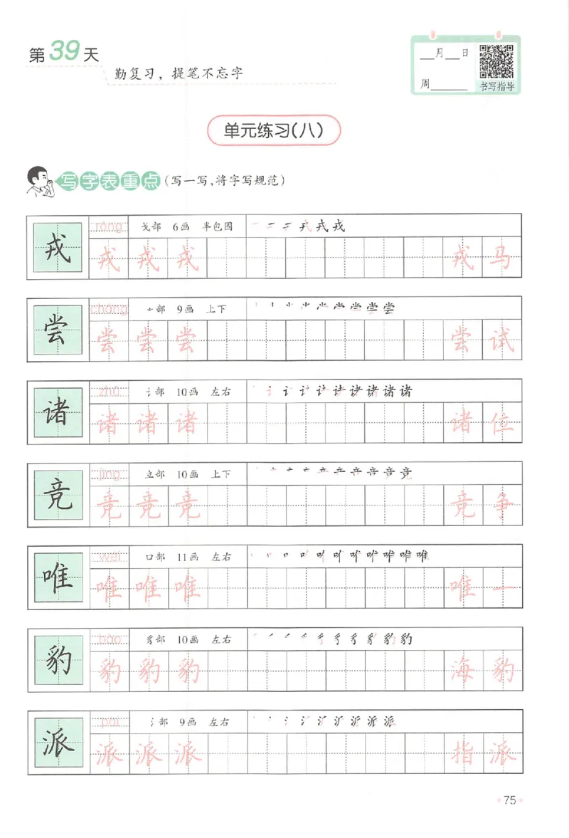 三升四年级25版《一本小学语文暑假练字帖》_25秋《一本》系列_25秋《一本暑假练字帖》