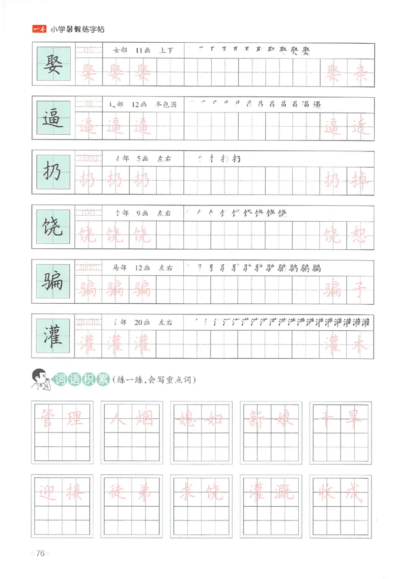 三升四年级25版《一本小学语文暑假练字帖》_25秋《一本》系列_25秋《一本暑假练字帖》