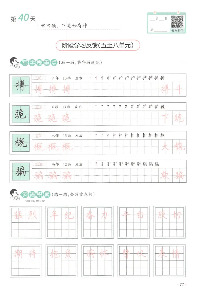 三升四年级25版《一本小学语文暑假练字帖》_25秋《一本》系列_25秋《一本暑假练字帖》