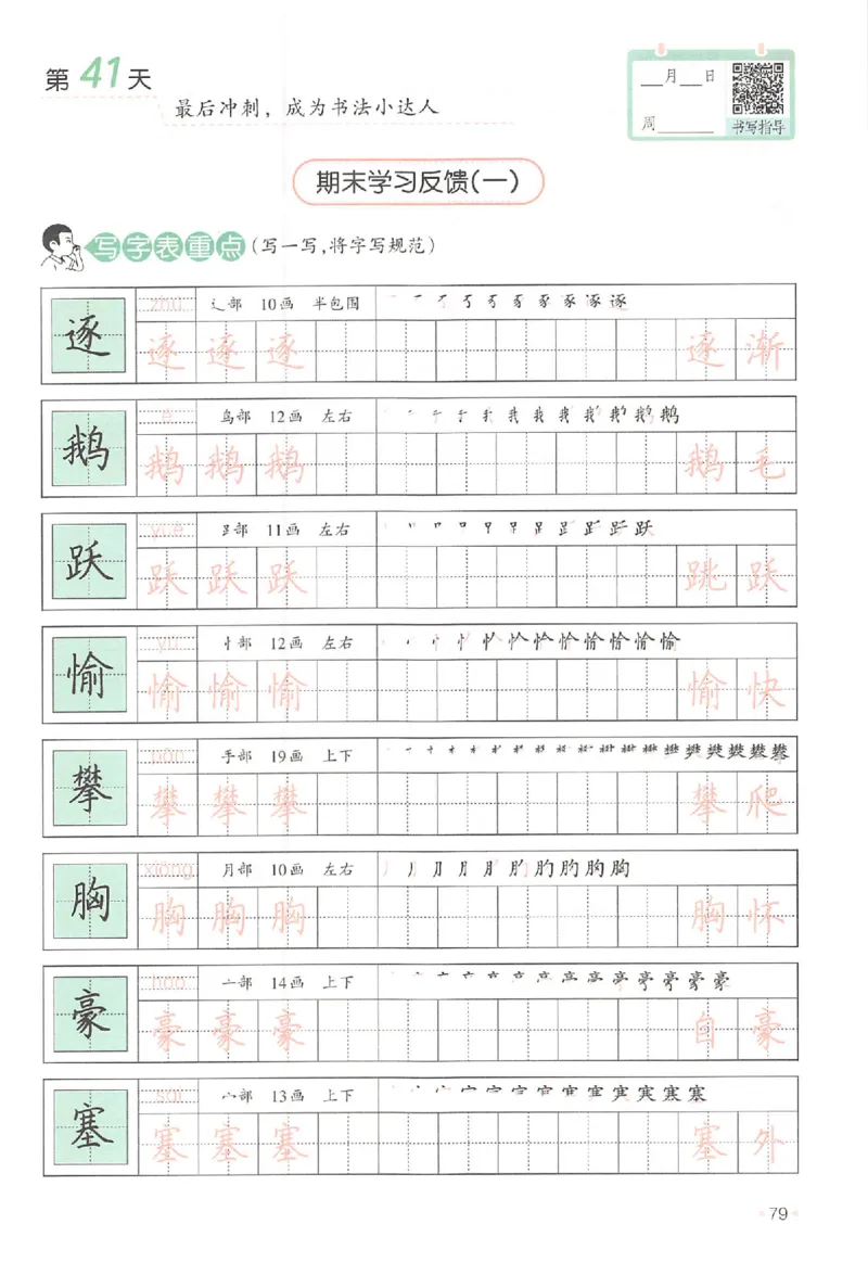 三升四年级25版《一本小学语文暑假练字帖》_25秋《一本》系列_25秋《一本暑假练字帖》