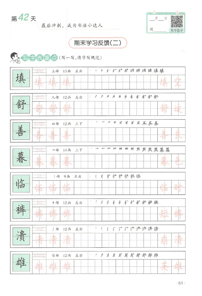 三升四年级25版《一本小学语文暑假练字帖》_25秋《一本》系列_25秋《一本暑假练字帖》