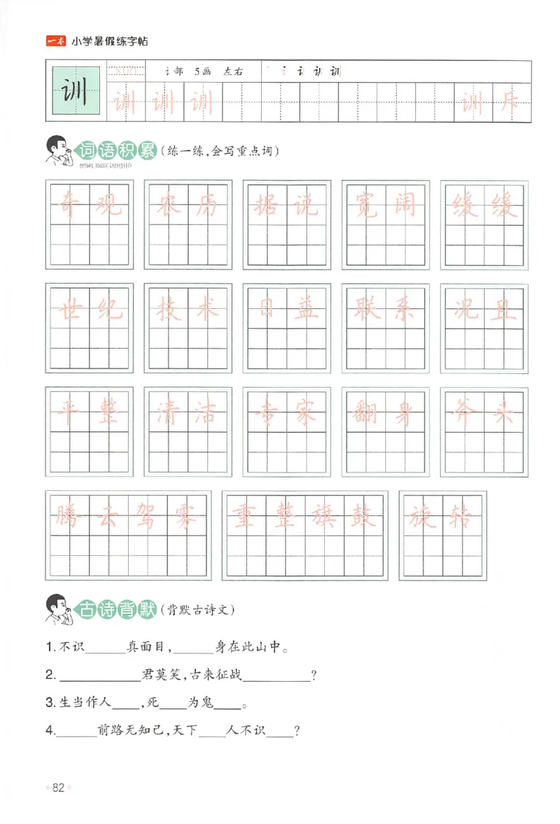 三升四年级25版《一本小学语文暑假练字帖》_25秋《一本》系列_25秋《一本暑假练字帖》