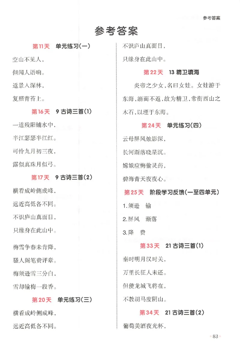 三升四年级25版《一本小学语文暑假练字帖》_25秋《一本》系列_25秋《一本暑假练字帖》