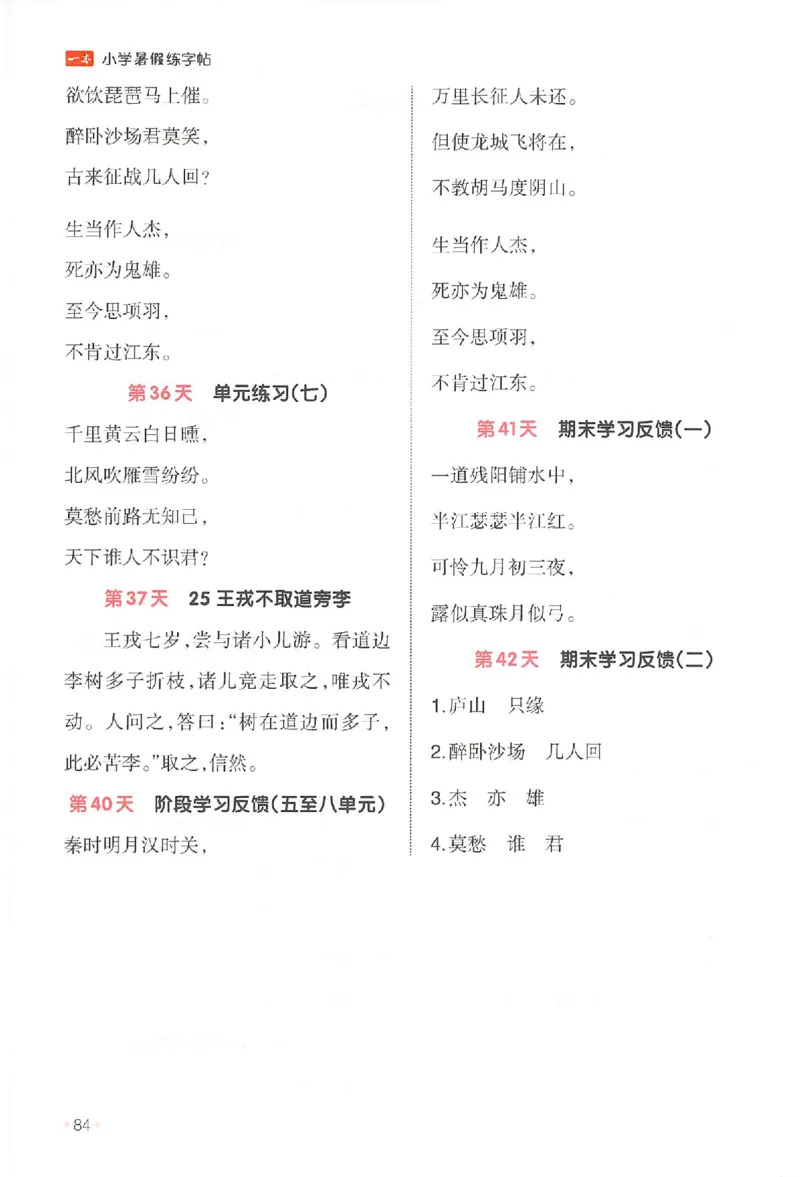 三升四年级25版《一本小学语文暑假练字帖》_25秋《一本》系列_25秋《一本暑假练字帖》