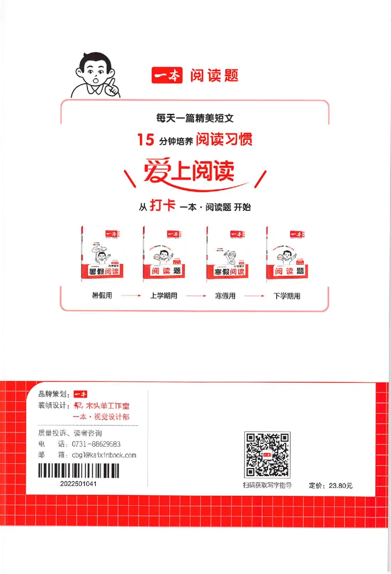 三升四年级25版《一本小学语文暑假练字帖》_25秋《一本》系列_25秋《一本暑假练字帖》