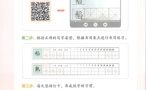 三升四年级25版《一本小学语文暑假练字帖》_25秋《一本》系列_25秋《一本暑假练字帖》