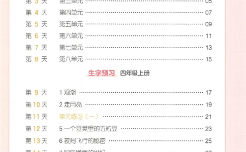 三升四年级25版《一本小学语文暑假练字帖》_25秋《一本》系列_25秋《一本暑假练字帖》