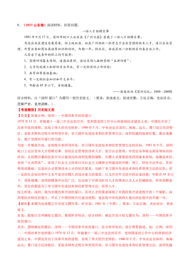 专题11开放性试题（解析版）_07高考历史_2024年新高考资料_52024三轮冲刺_查漏补缺2024年高考历史复习冲刺过关（新高考专用）