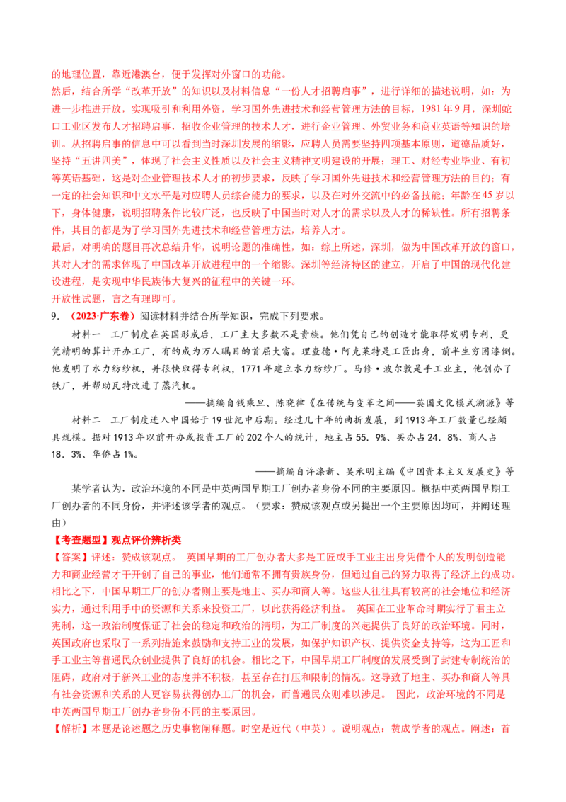 专题11开放性试题（解析版）_07高考历史_2024年新高考资料_52024三轮冲刺_查漏补缺2024年高考历史复习冲刺过关（新高考专用）