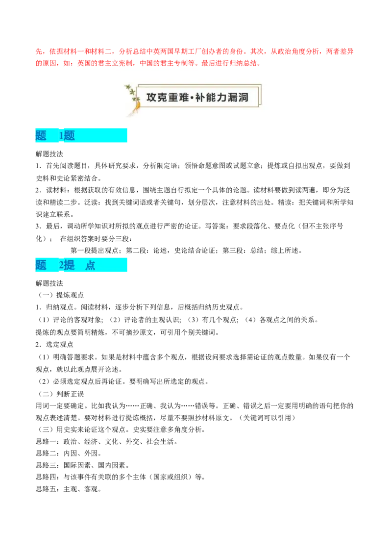 专题11开放性试题（解析版）_07高考历史_2024年新高考资料_52024三轮冲刺_查漏补缺2024年高考历史复习冲刺过关（新高考专用）