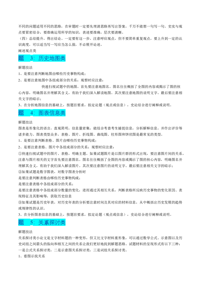 专题11开放性试题（解析版）_07高考历史_2024年新高考资料_52024三轮冲刺_查漏补缺2024年高考历史复习冲刺过关（新高考专用）