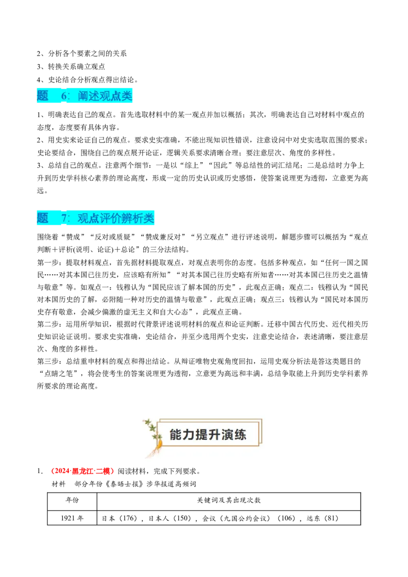 专题11开放性试题（解析版）_07高考历史_2024年新高考资料_52024三轮冲刺_查漏补缺2024年高考历史复习冲刺过关（新高考专用）