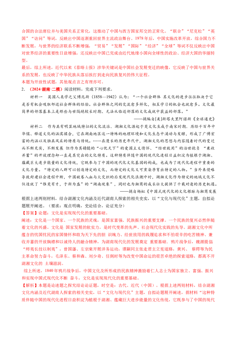 专题11开放性试题（解析版）_07高考历史_2024年新高考资料_52024三轮冲刺_查漏补缺2024年高考历史复习冲刺过关（新高考专用）