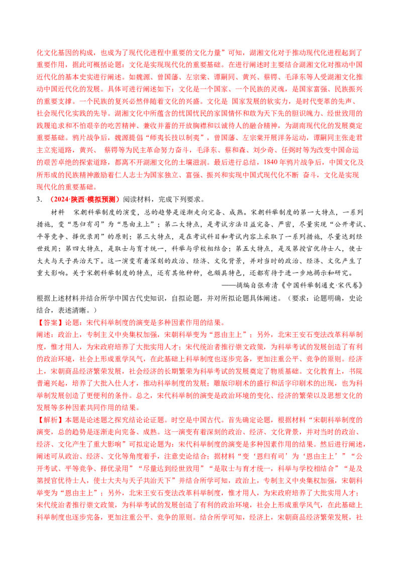 专题11开放性试题（解析版）_07高考历史_2024年新高考资料_52024三轮冲刺_查漏补缺2024年高考历史复习冲刺过关（新高考专用）