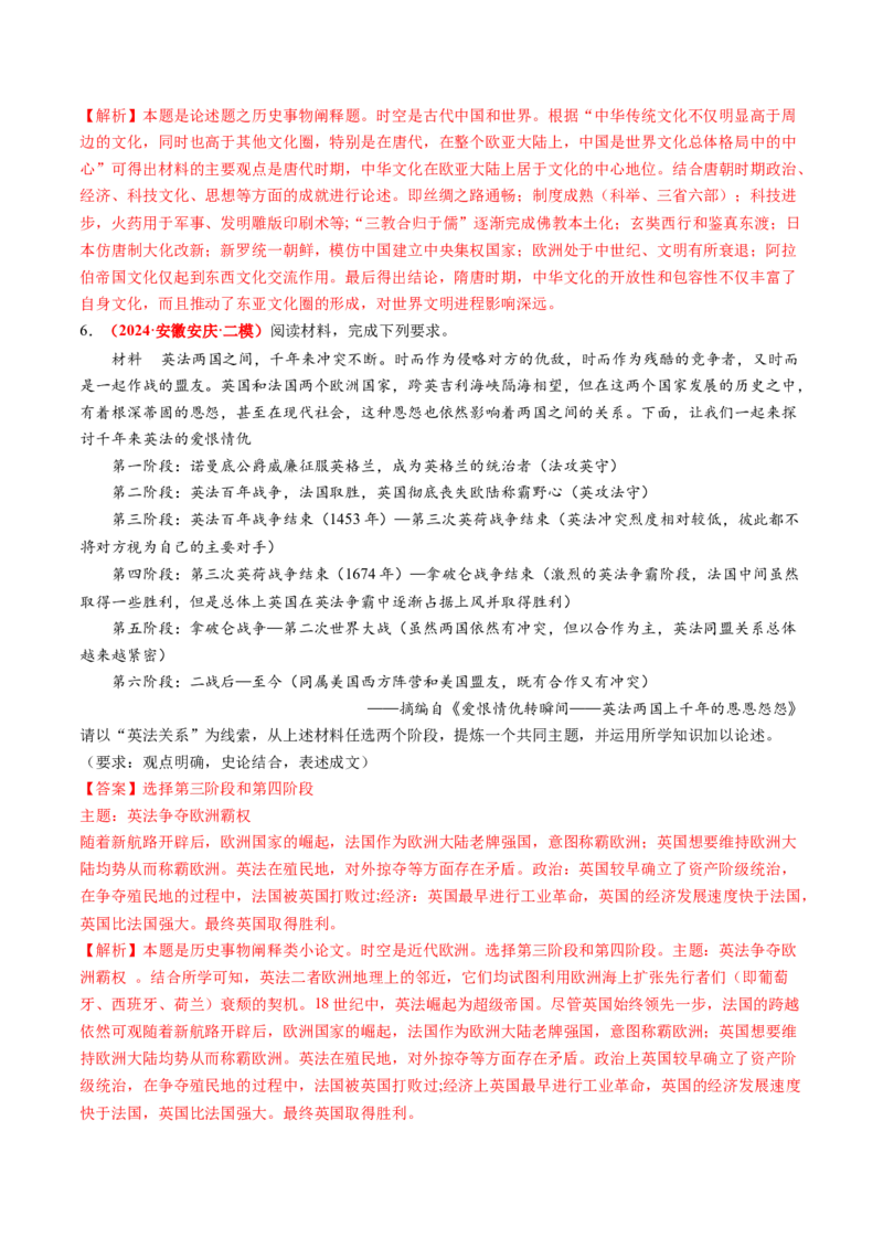 专题11开放性试题（解析版）_07高考历史_2024年新高考资料_52024三轮冲刺_查漏补缺2024年高考历史复习冲刺过关（新高考专用）