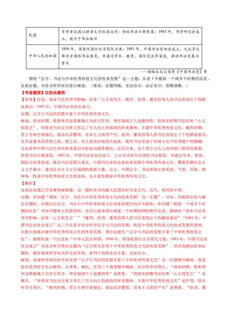 专题11开放性试题（解析版）_07高考历史_2024年新高考资料_52024三轮冲刺_查漏补缺2024年高考历史复习冲刺过关（新高考专用）