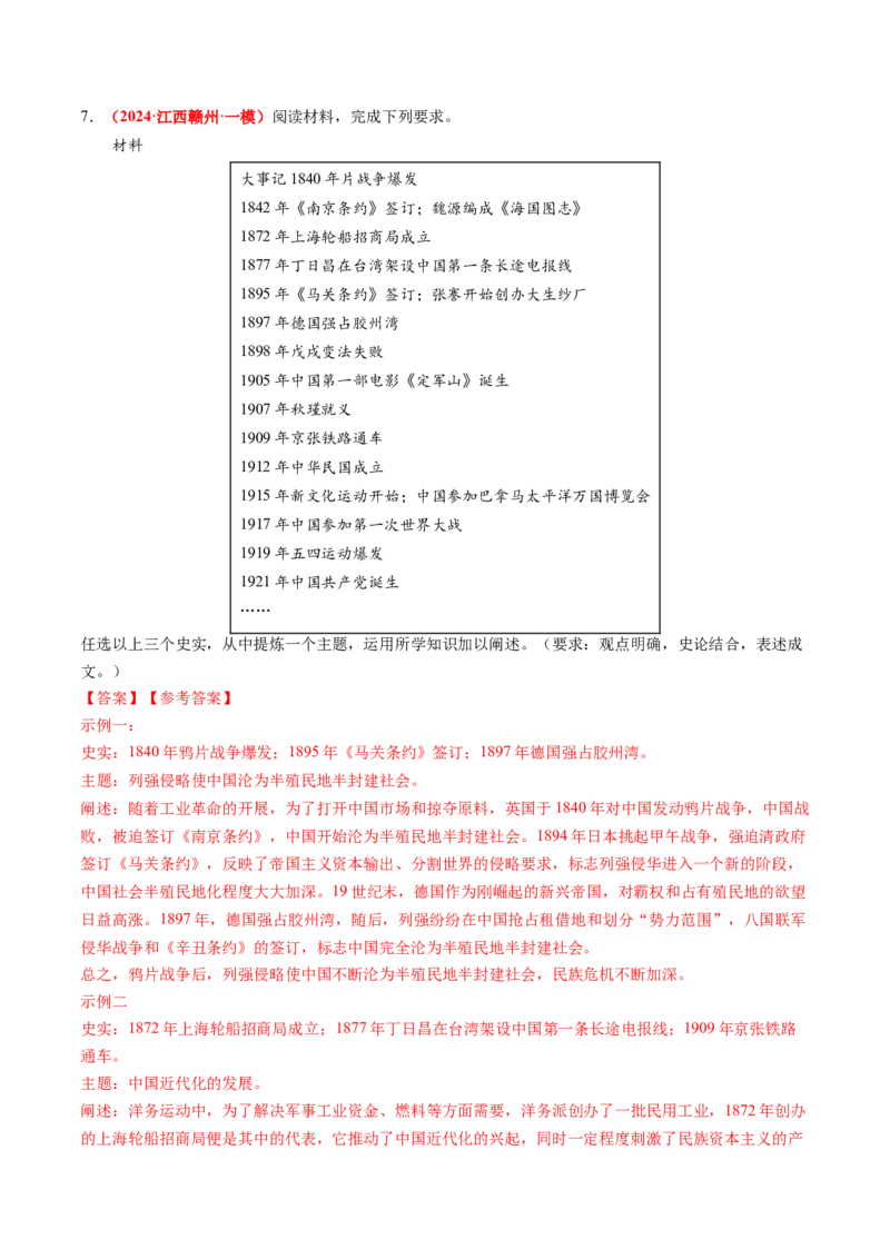 专题11开放性试题（解析版）_07高考历史_2024年新高考资料_52024三轮冲刺_查漏补缺2024年高考历史复习冲刺过关（新高考专用）