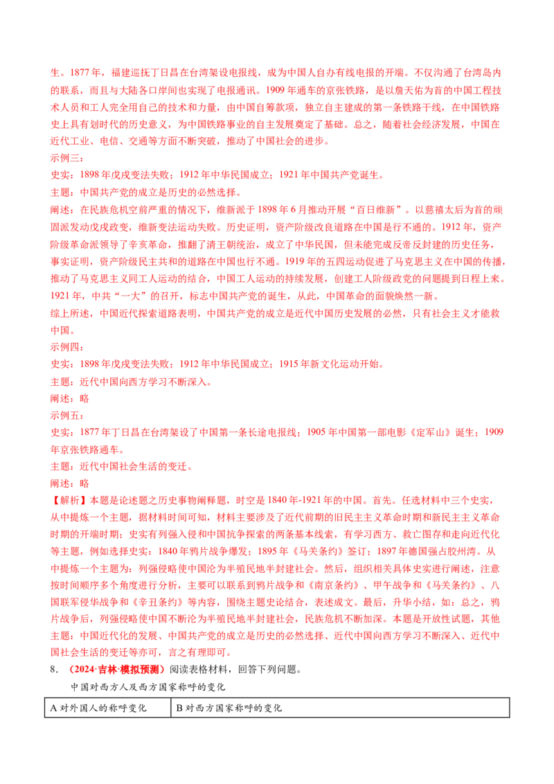 专题11开放性试题（解析版）_07高考历史_2024年新高考资料_52024三轮冲刺_查漏补缺2024年高考历史复习冲刺过关（新高考专用）