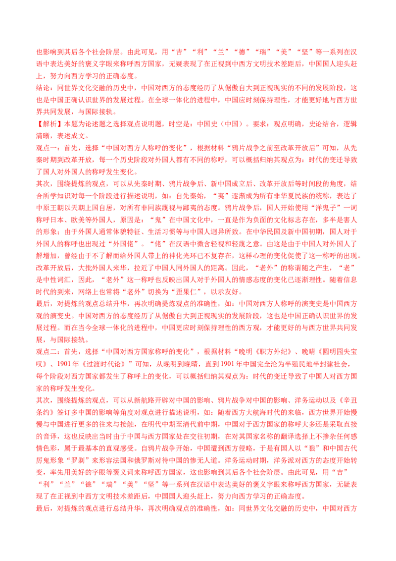 专题11开放性试题（解析版）_07高考历史_2024年新高考资料_52024三轮冲刺_查漏补缺2024年高考历史复习冲刺过关（新高考专用）