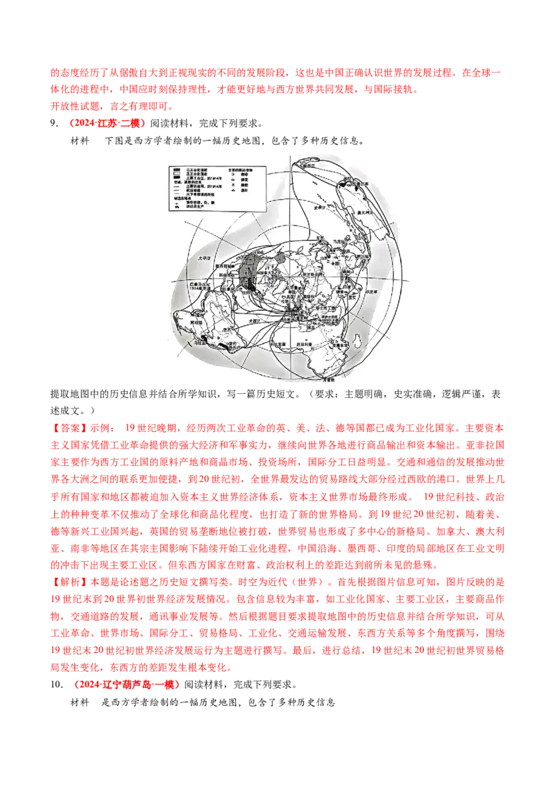 专题11开放性试题（解析版）_07高考历史_2024年新高考资料_52024三轮冲刺_查漏补缺2024年高考历史复习冲刺过关（新高考专用）