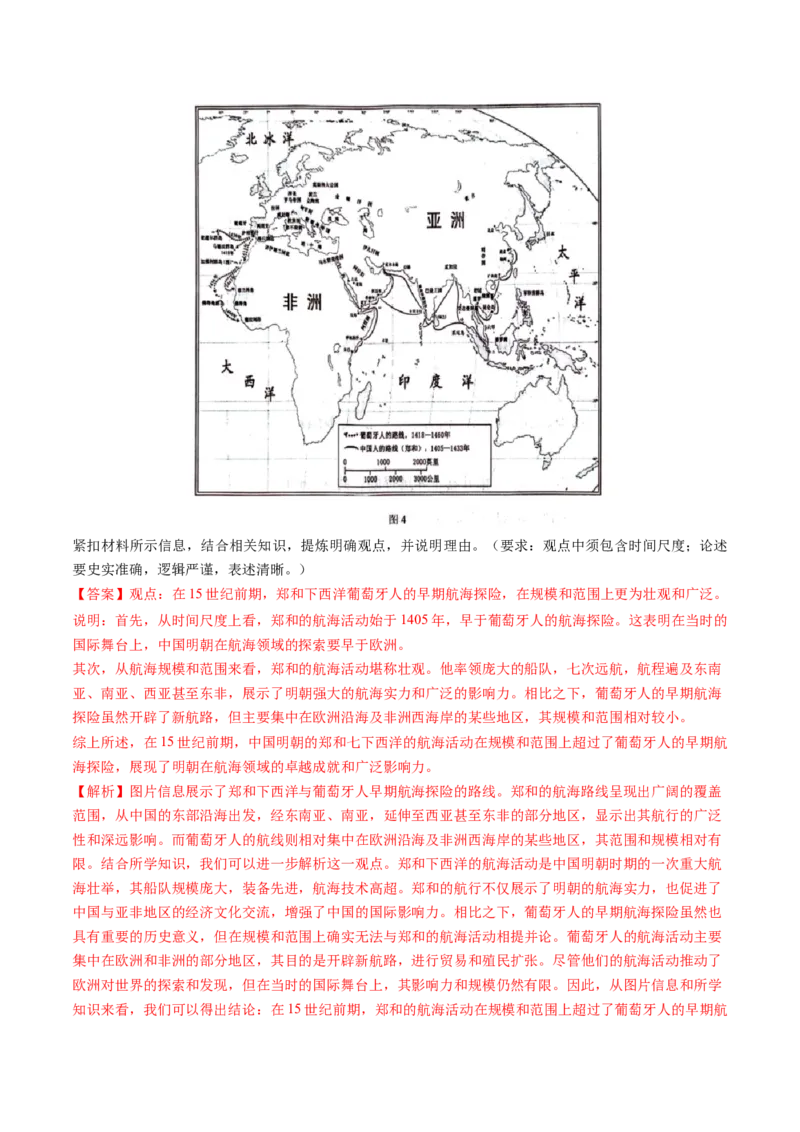 专题11开放性试题（解析版）_07高考历史_2024年新高考资料_52024三轮冲刺_查漏补缺2024年高考历史复习冲刺过关（新高考专用）