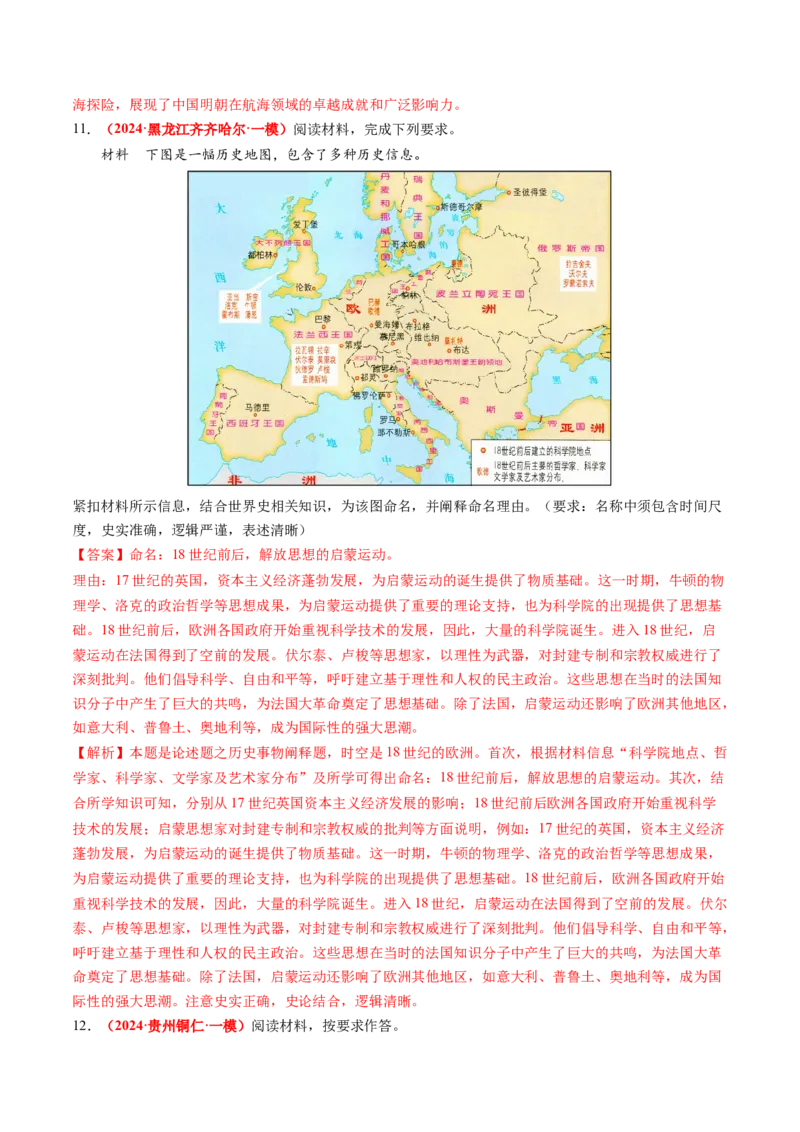专题11开放性试题（解析版）_07高考历史_2024年新高考资料_52024三轮冲刺_查漏补缺2024年高考历史复习冲刺过关（新高考专用）