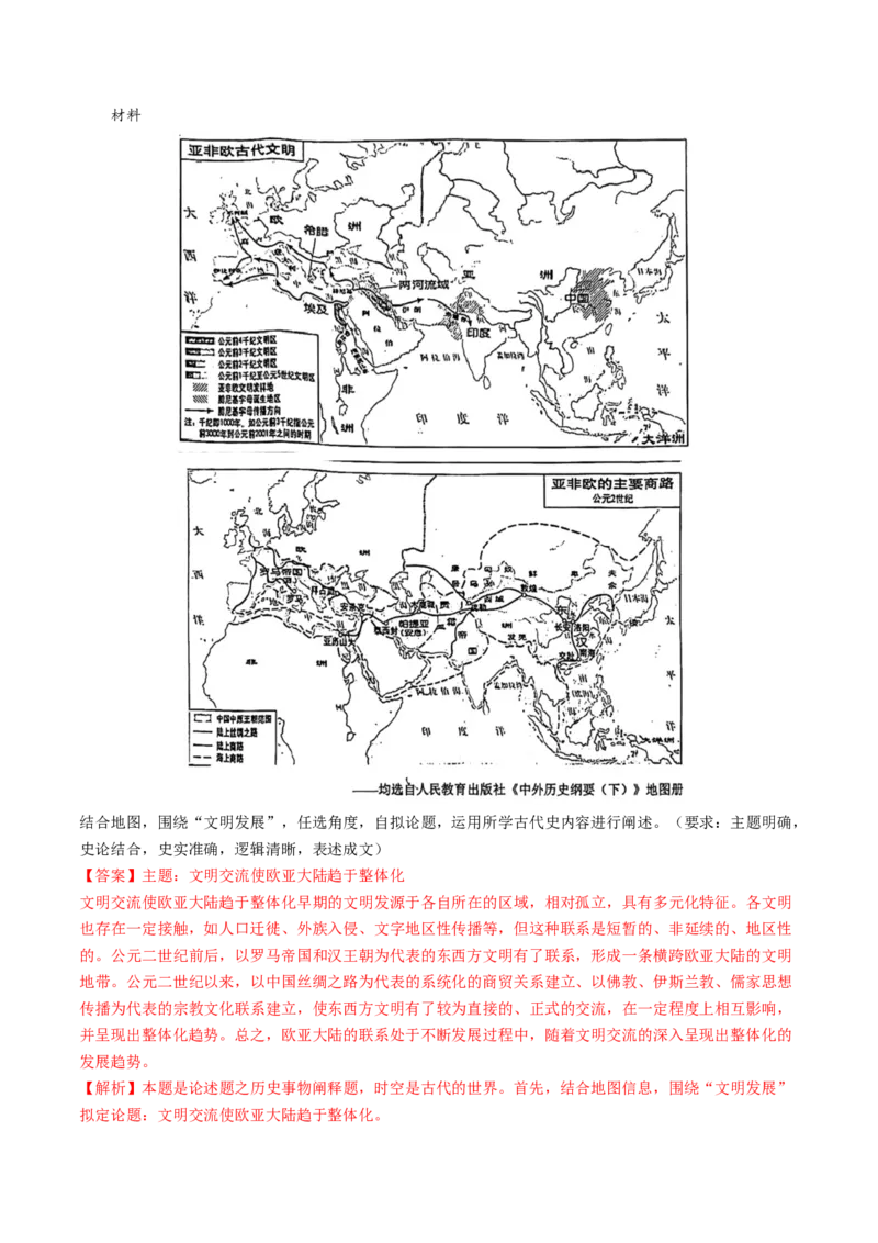 专题11开放性试题（解析版）_07高考历史_2024年新高考资料_52024三轮冲刺_查漏补缺2024年高考历史复习冲刺过关（新高考专用）