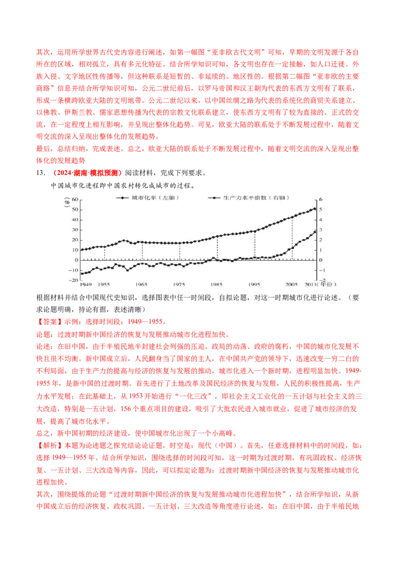专题11开放性试题（解析版）_07高考历史_2024年新高考资料_52024三轮冲刺_查漏补缺2024年高考历史复习冲刺过关（新高考专用）