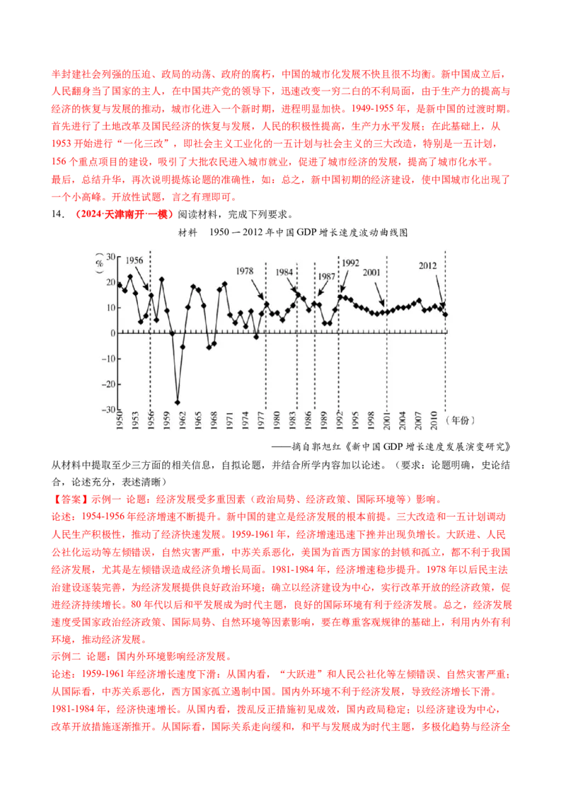 专题11开放性试题（解析版）_07高考历史_2024年新高考资料_52024三轮冲刺_查漏补缺2024年高考历史复习冲刺过关（新高考专用）