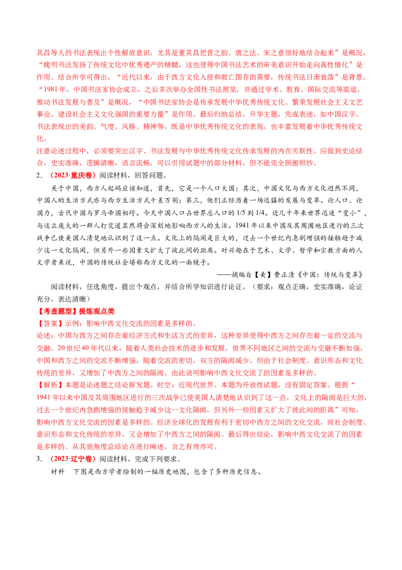 专题11开放性试题（解析版）_07高考历史_2024年新高考资料_52024三轮冲刺_查漏补缺2024年高考历史复习冲刺过关（新高考专用）