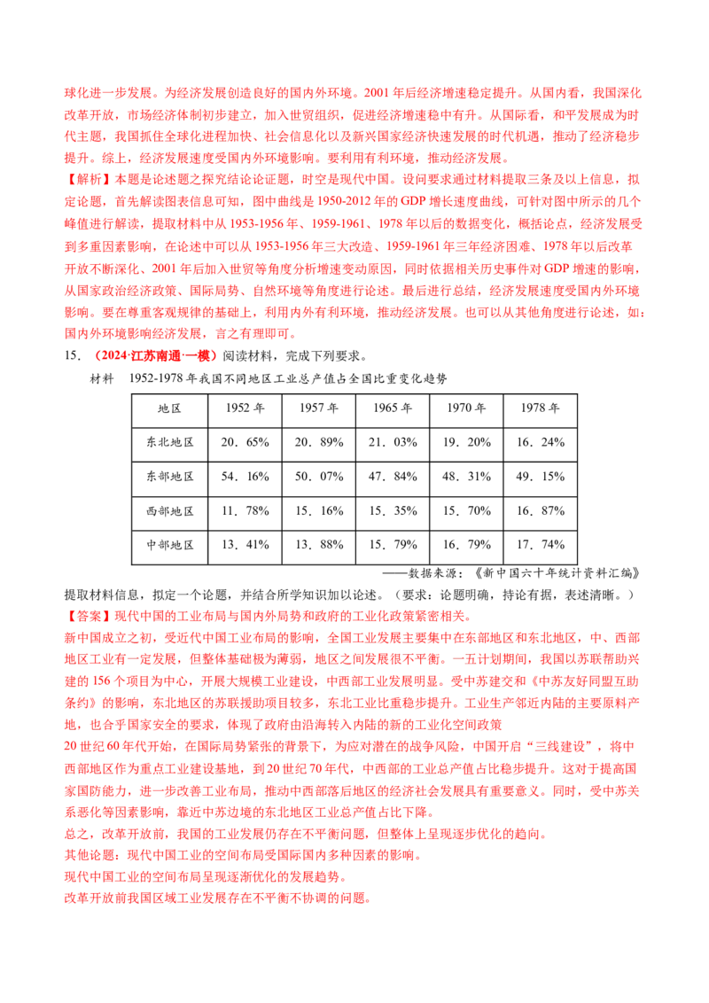 专题11开放性试题（解析版）_07高考历史_2024年新高考资料_52024三轮冲刺_查漏补缺2024年高考历史复习冲刺过关（新高考专用）