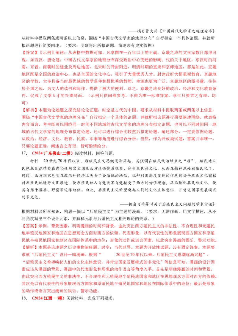 专题11开放性试题（解析版）_07高考历史_2024年新高考资料_52024三轮冲刺_查漏补缺2024年高考历史复习冲刺过关（新高考专用）