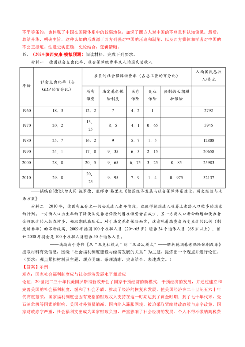 专题11开放性试题（解析版）_07高考历史_2024年新高考资料_52024三轮冲刺_查漏补缺2024年高考历史复习冲刺过关（新高考专用）